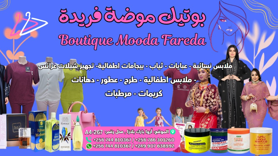 نظام إدارة المتاجر ونقاط البيع لبوتيك موضة فريدة