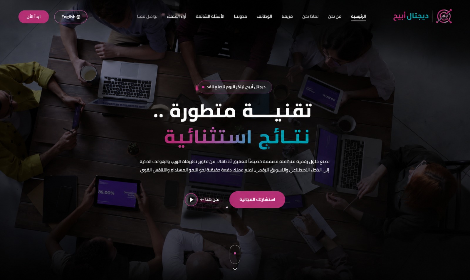 الموقع التقليدي أم الموقع الاحترافي؟ 7 فروقات تحدد نجاح شركتك الرقمي